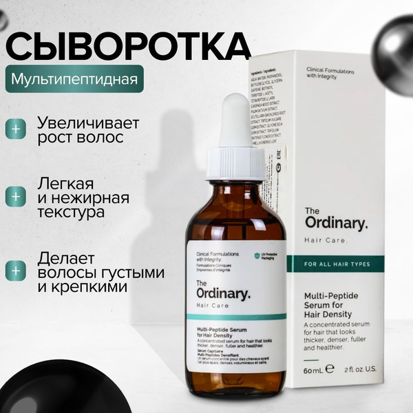 Сыворотка для волос, 60 мл купить на OZON по низкой цене (1832585251)