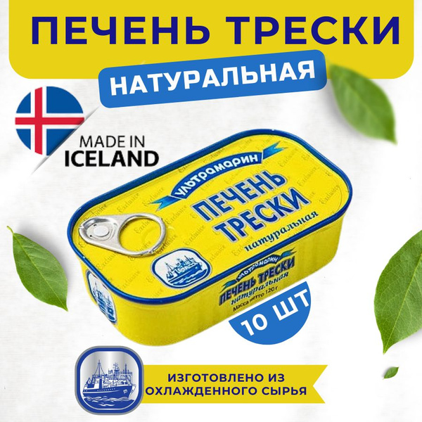 Ультрамарин Печень трески натуральная кусочками Исландия, набор 10 ...
