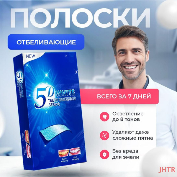 5D White Полоски для отбеливания зубов курс на 7 дней - купить по ...