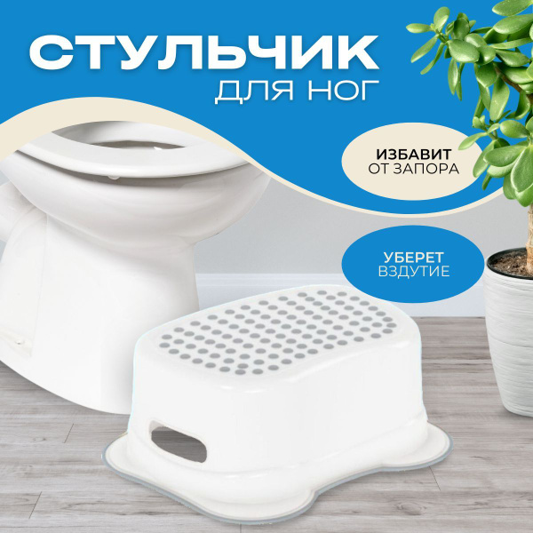 Подставка для ног в туалет и в ванную - купить с доставкой по выгодным ...