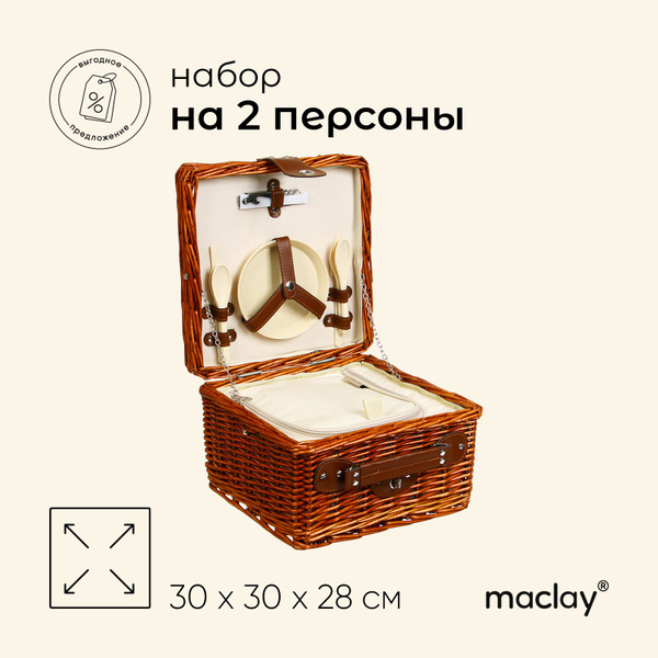 Корзина для пикника Maclay на 2 перс. купить по выгодной цене в ...