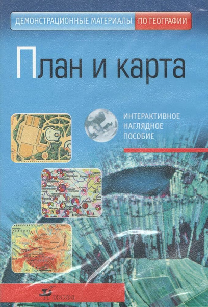 Интерактивное наглядное пособие "План и карта" купить по низкой цене с ...