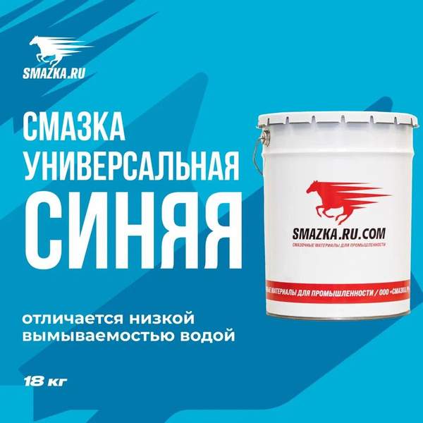 Высокотемпературная синяя комплексная литиевая смазка МС 5115-2 ...