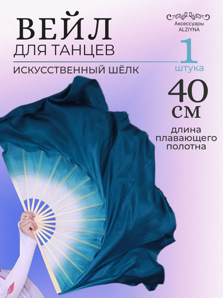 вейл веер для танцев - купить с доставкой по выгодным ценам в интернет ...