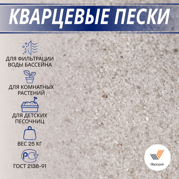 Кварцевый песок белый/ песок для аквариума, творчества, декорирования ...
