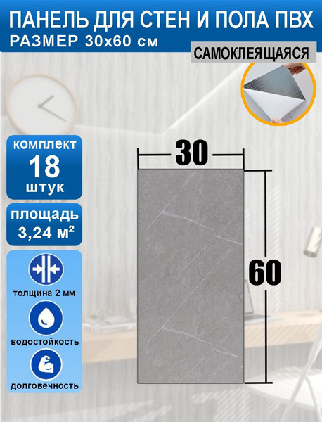 Стеновые самоклеящиеся панели плитка SXP для стен 30х60 "Серый мрамор ...