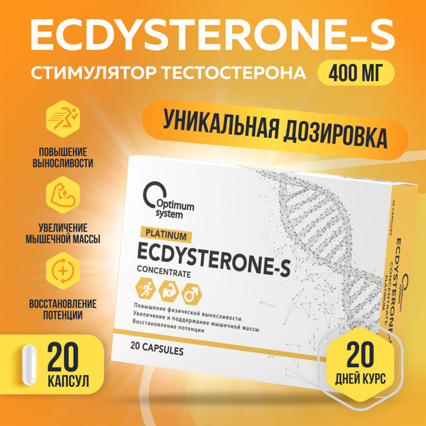 Экдистерон 400 мг 20 капсул, Optimum System Ecdysterone-S Concentrate ...