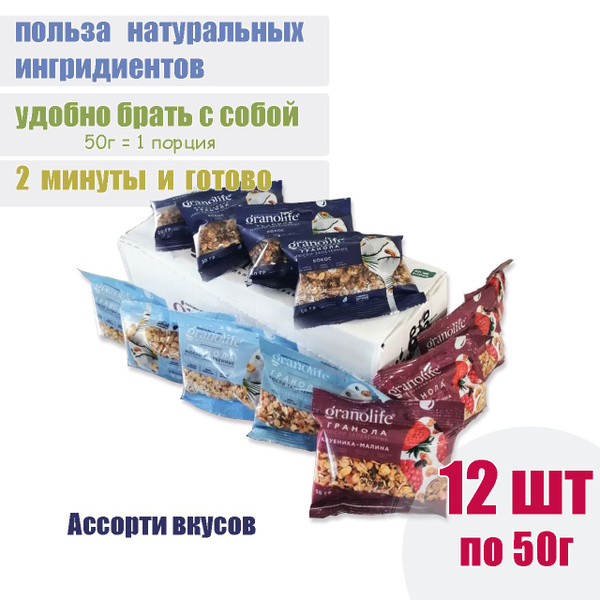 Гранола granolife Ассорти 3х вкусов 50г х12шт - купить с доставкой по ...