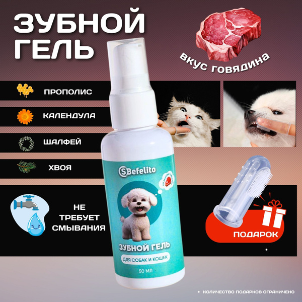 Зубная паста/гель для собак и кошек, ( БЕЗ КСИЛИТА, НЕ ТРЕБУЕТ СМЫВАНИЯ ...