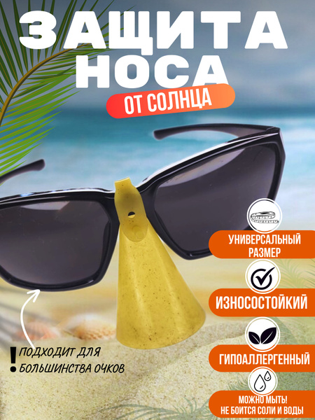 Наносник купить на OZON по низкой цене (1625660545)