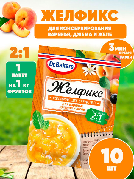 Желфикс для варенья, джема и желе 2:1, 10шт - купить с доставкой по ...