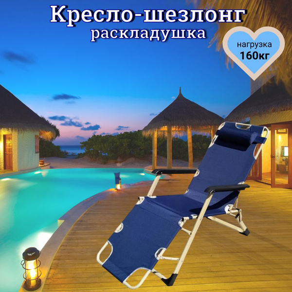 Кресло-шезлонг (раскладушка) складное для дачи - купить с доставкой по ...