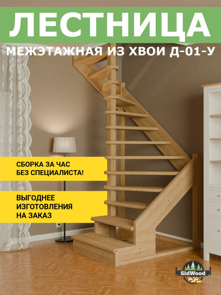 Лестница на второй этаж деревянная ЛЕС-01 У (Д-01-У) - купить с ...