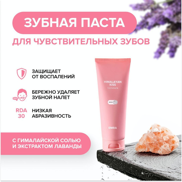 Зубная паста гель для чувствительных зубов / защита десен и ...