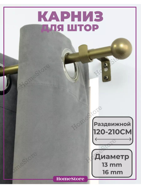 Карниз для классических штор 1 ряд Телескопический - купить по ...