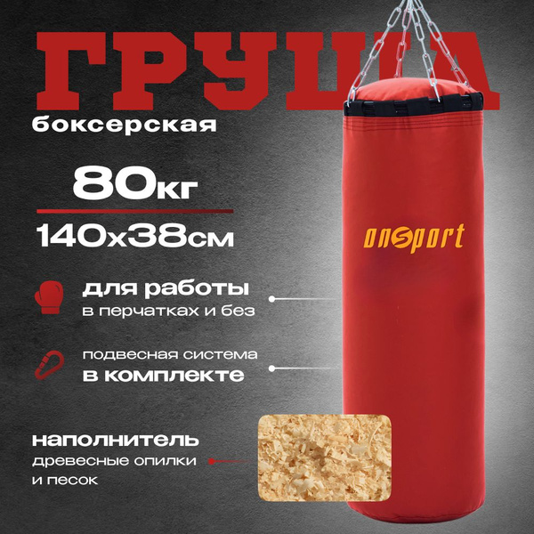 Мешок боксерский на цепи 80кг взрослая подвесная - купить по выгодной ...