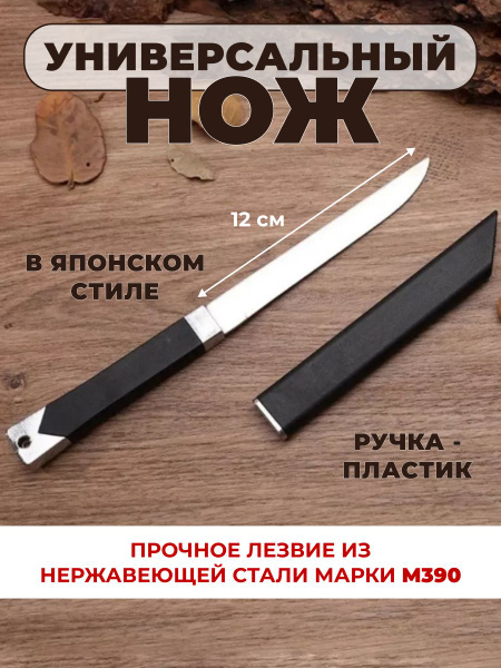 Купить Нож универсальный Tanto в чехле по низкой цене в интернет ...