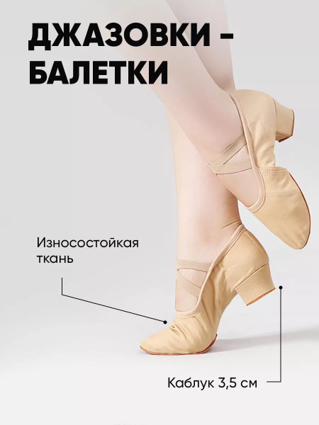 Джазовки TantsTants - купить с доставкой по выгодным ценам в интернет ...