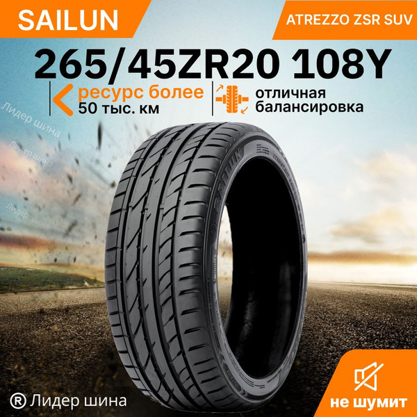 Шины для легковых автомобилей Sailun 265/45 20 Лето Нешипованные ...