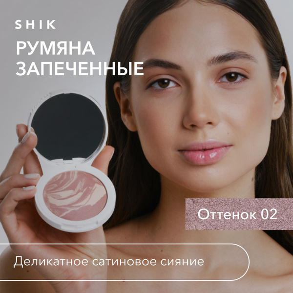 SHIK Румяна для лица BLUSH MELANGEсухие запеченные с хайлайтером ...