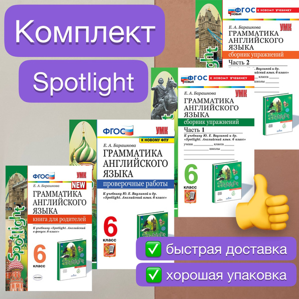 Сборник упражнений. Английский язык. 6 класс. Проверочные работы. Книга ...