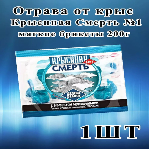 Крысиная смерть / Отрава для крыс - купить с доставкой по выгодным ...