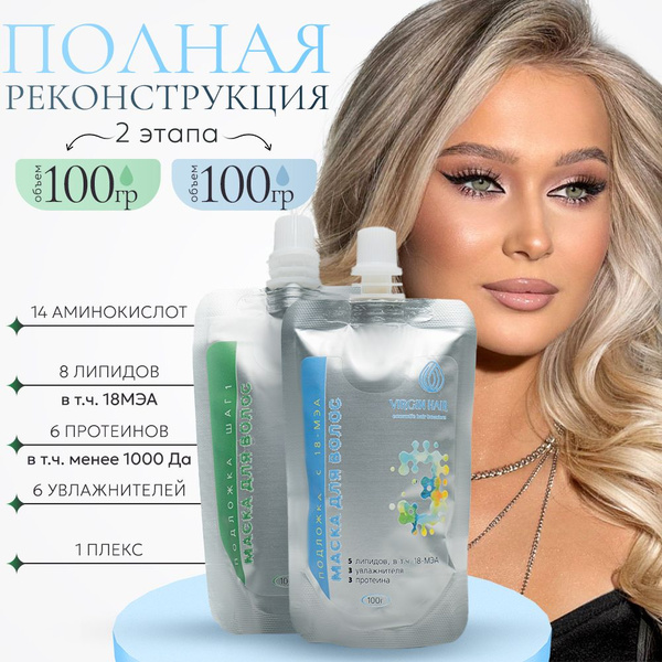 VIRGIN HAIR Японская система восстановления волос в 2 этапа с ...