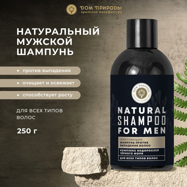 Бессульфатный мужской шампунь Укрепляющий против выпадения волос ...