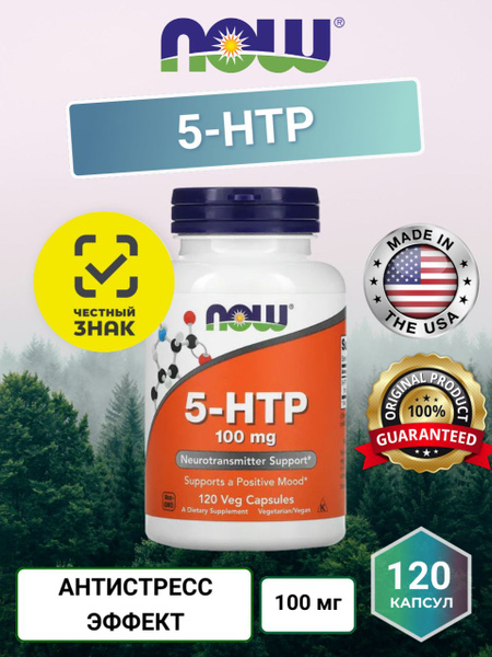 5- HTP триптофан NOW 100 мг 120 капсул для нервной системы, природный ...
