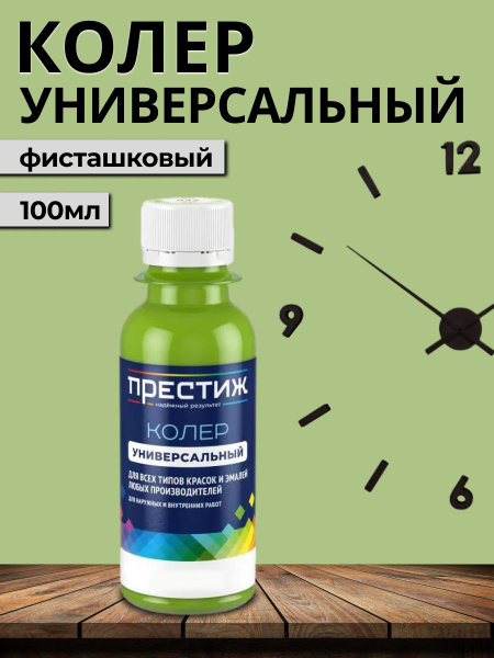 Колер Престиж фисташковый 100 мл - купить по низкой цене в интернет ...