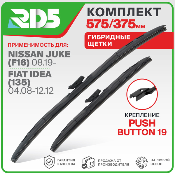 575 375 мм. Push Button 19 мм. Комплект гибридных щеток ...
