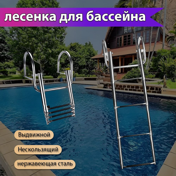 4-ступенчатая лестница для бассейна из нержавеющей стали с ...