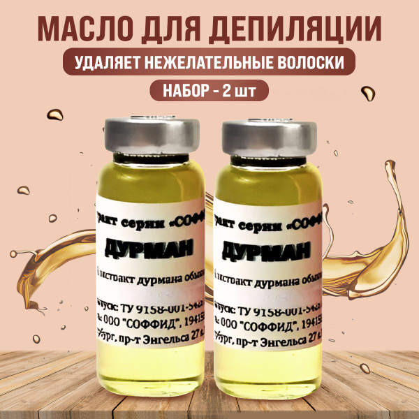 Масло Дурмана, эпилятор для удаления волос на лице, теле, депиляция ...