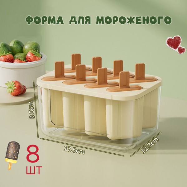 форма для мороженого,8 ячеек , набор для приготовления десертов ...