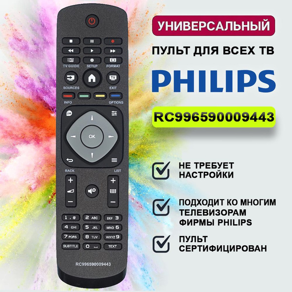 Пульт ДУ HUAYU Пульт для телевизоров PHILIPS RM-L1225/ корпус 9965 900 ...