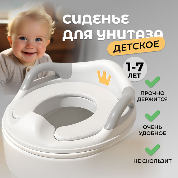 Сиденье накладка на унитаз мягкое, ободок адаптер для туалета детский с ...