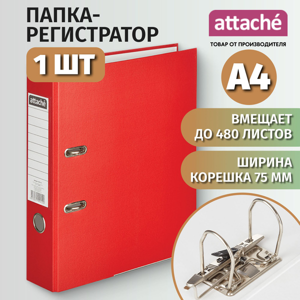 Папка регистратор А4 Attache, на кольцах, с арочным механизмом, для ...