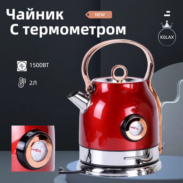 металлический электрический чайник объемом 2 литра с термометром ...