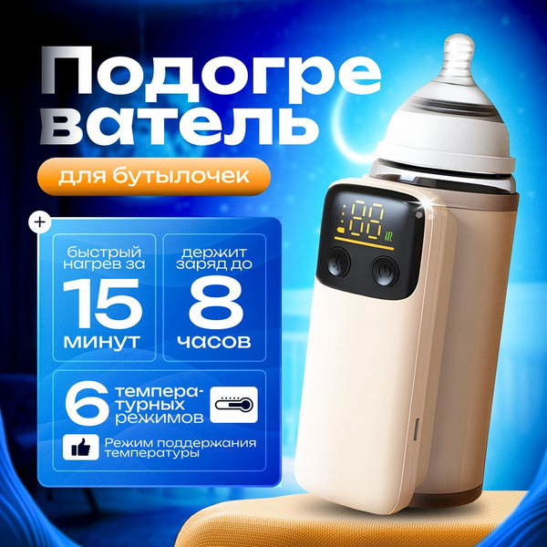 Портативный подогреватель для бутылочек нагреватель бутылочки - купить ...