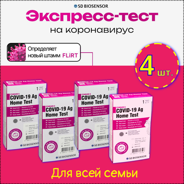 Экспресс-тест SD BIOSENSOR на антиген коронавируса, тест на ковид ...