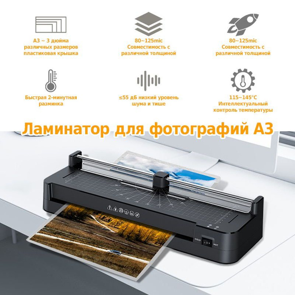 Ламинатор бумаги А3,офисное оборудование, фотобумага ламинирующая ...