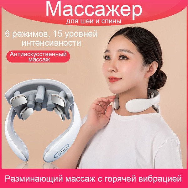 Массажер для шеи и плеч импульсный с вибронасадками и подогревом ...