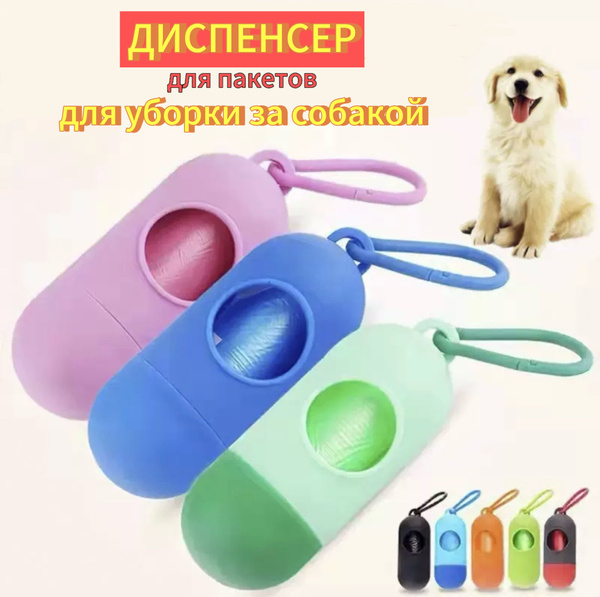 Диспенсер пластмассовый для пакетов для выгула собак (в ассортименте ...