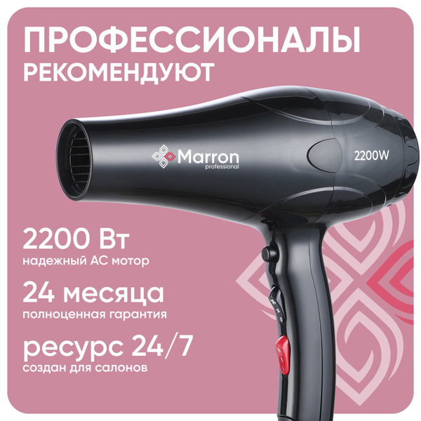 Фен для волос Marron фен профессиональный для укладки волос с насадками ...