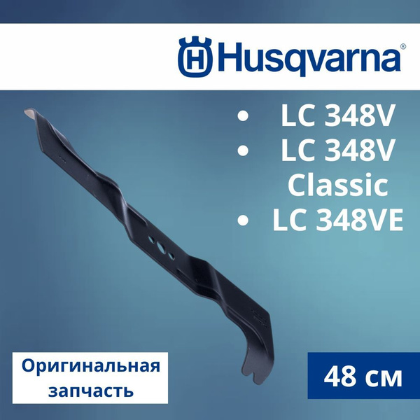 Нож для газонокосилки Нож для газонокосилок Husqvarna LC348V, LC348V ...