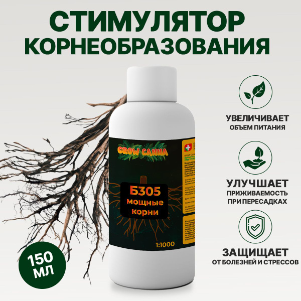 Удобрение для роста и укоренения / Стимулятор роста растений и ...