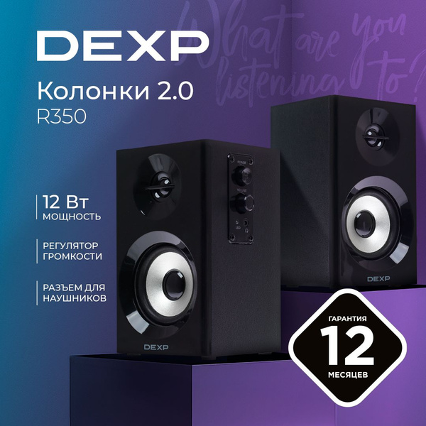 Акустическая система 2.0 DEXP R350, 2х6Вт, материал дерево, питание ...