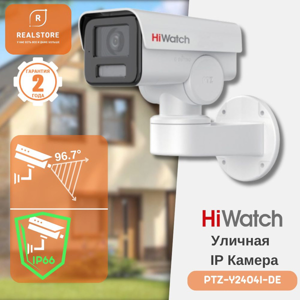 Камера видеонаблюдения Hiwatch PTZ-Y2404I-DE - купить по низким ценам в ...