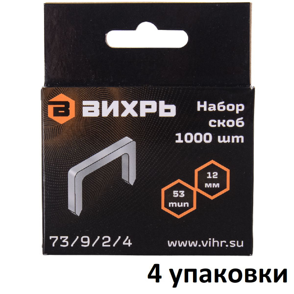 Скобы для мебельного степлера тип 53 (12мм, 4000шт) Вихрь - купить по ...