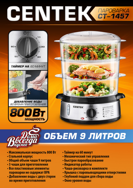 Пароварка электрическая Centek CT-1457 - купить по выгодной цене в ...